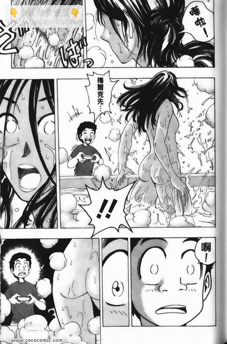 美食的俘虜 - 第14卷(3/5) - 7