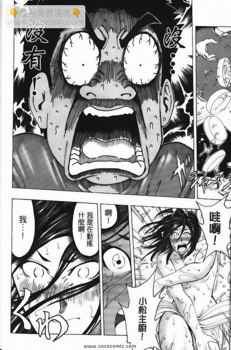 美食的俘虜 - 第14卷(3/5) - 8