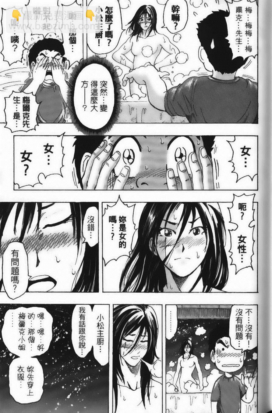 美食的俘虜 - 第14卷(3/5) - 1