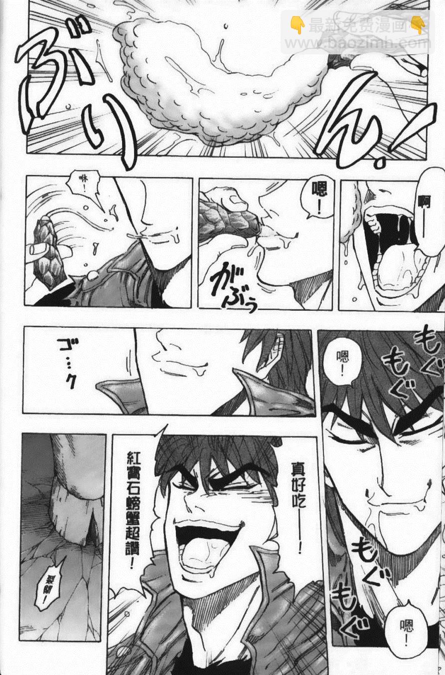 美食的俘虜 - 第14卷(3/5) - 2