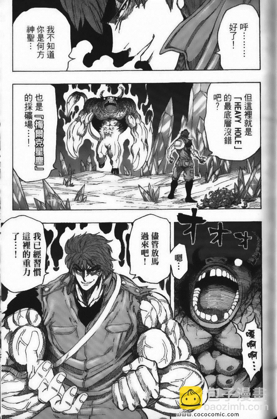 美食的俘虜 - 第14卷(3/5) - 3