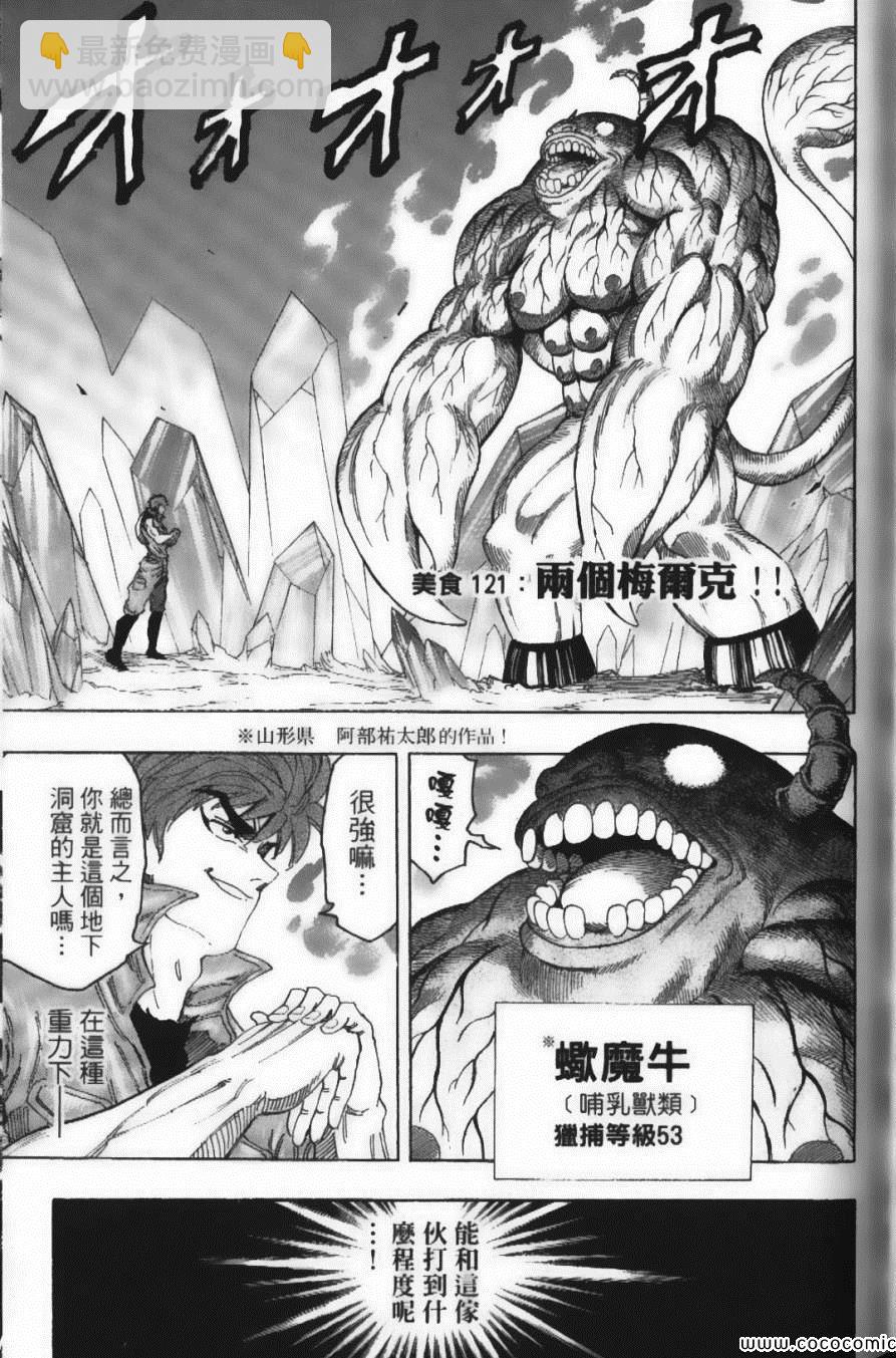 美食的俘虜 - 第14卷(3/5) - 5