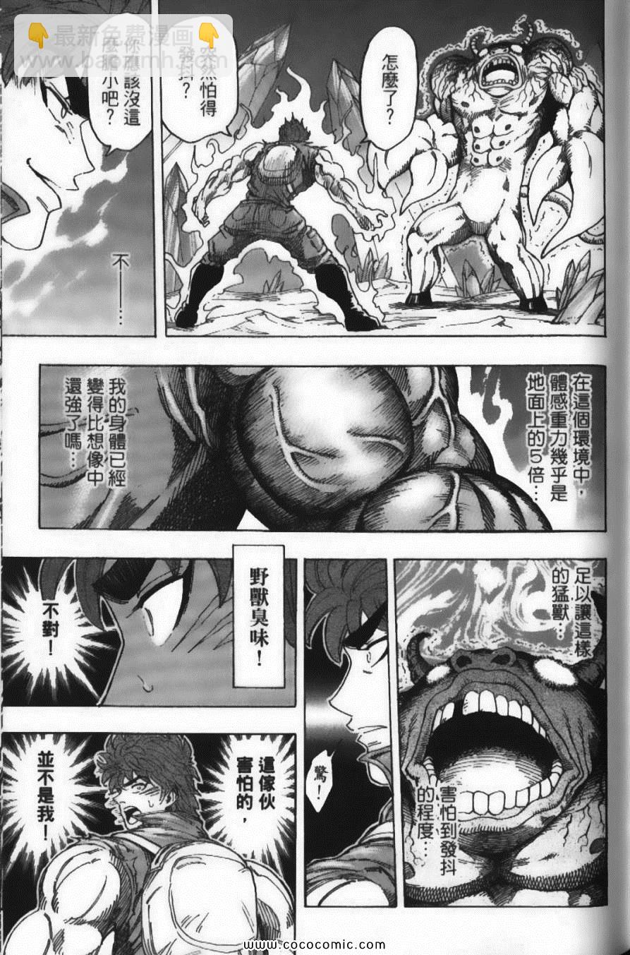 美食的俘虜 - 第14卷(3/5) - 7