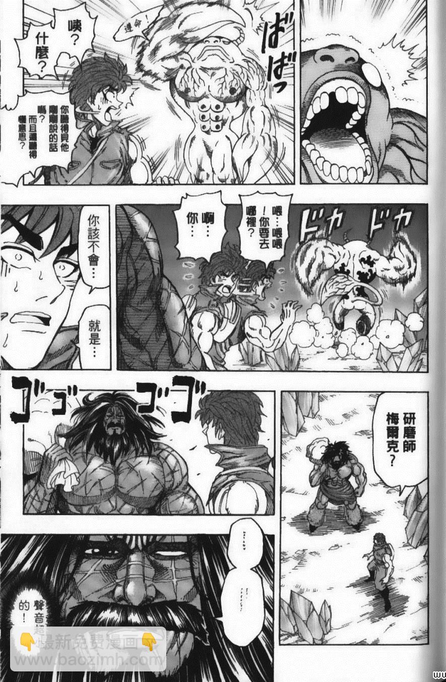 美食的俘虜 - 第14卷(3/5) - 3