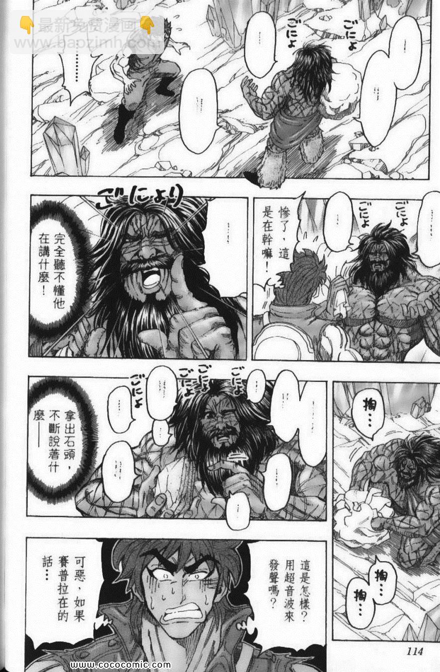 美食的俘虜 - 第14卷(3/5) - 4