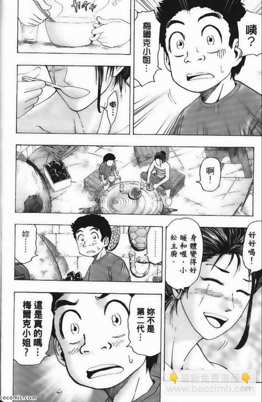 美食的俘虜 - 第14卷(3/5) - 8