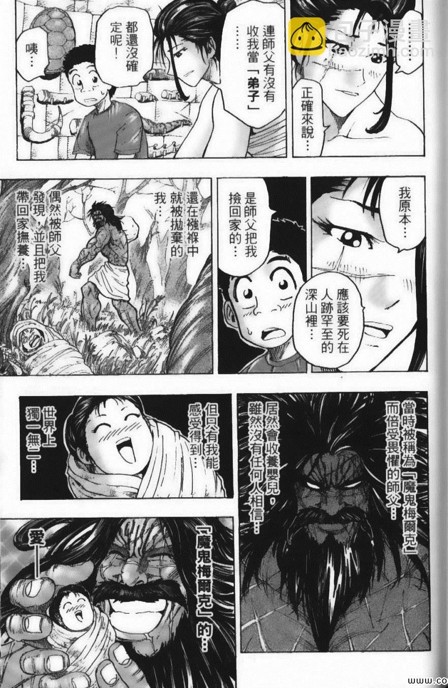 美食的俘虜 - 第14卷(3/5) - 1