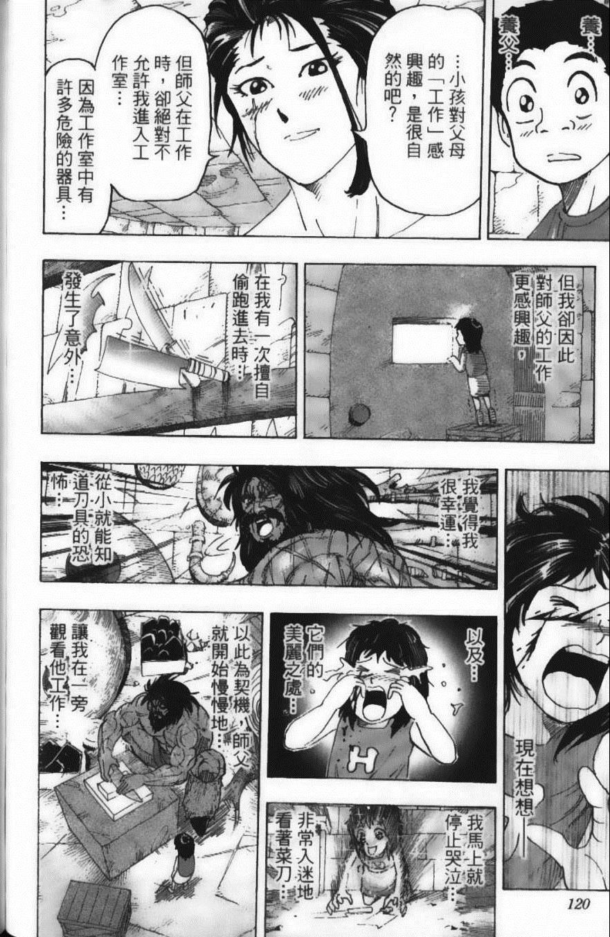 美食的俘虜 - 第14卷(3/5) - 2