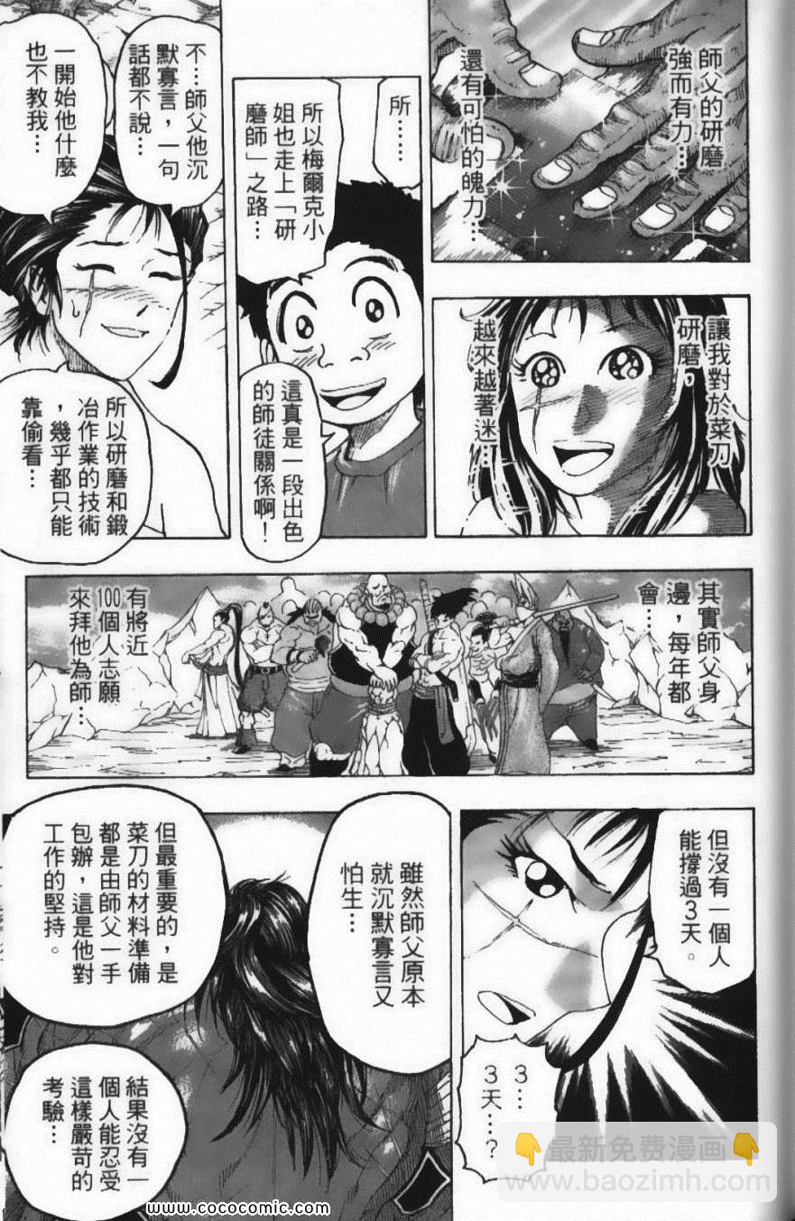 美食的俘虜 - 第14卷(3/5) - 3