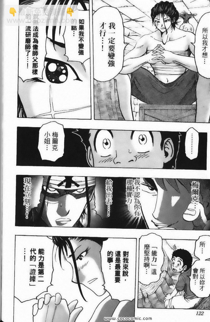 美食的俘虜 - 第14卷(3/5) - 4