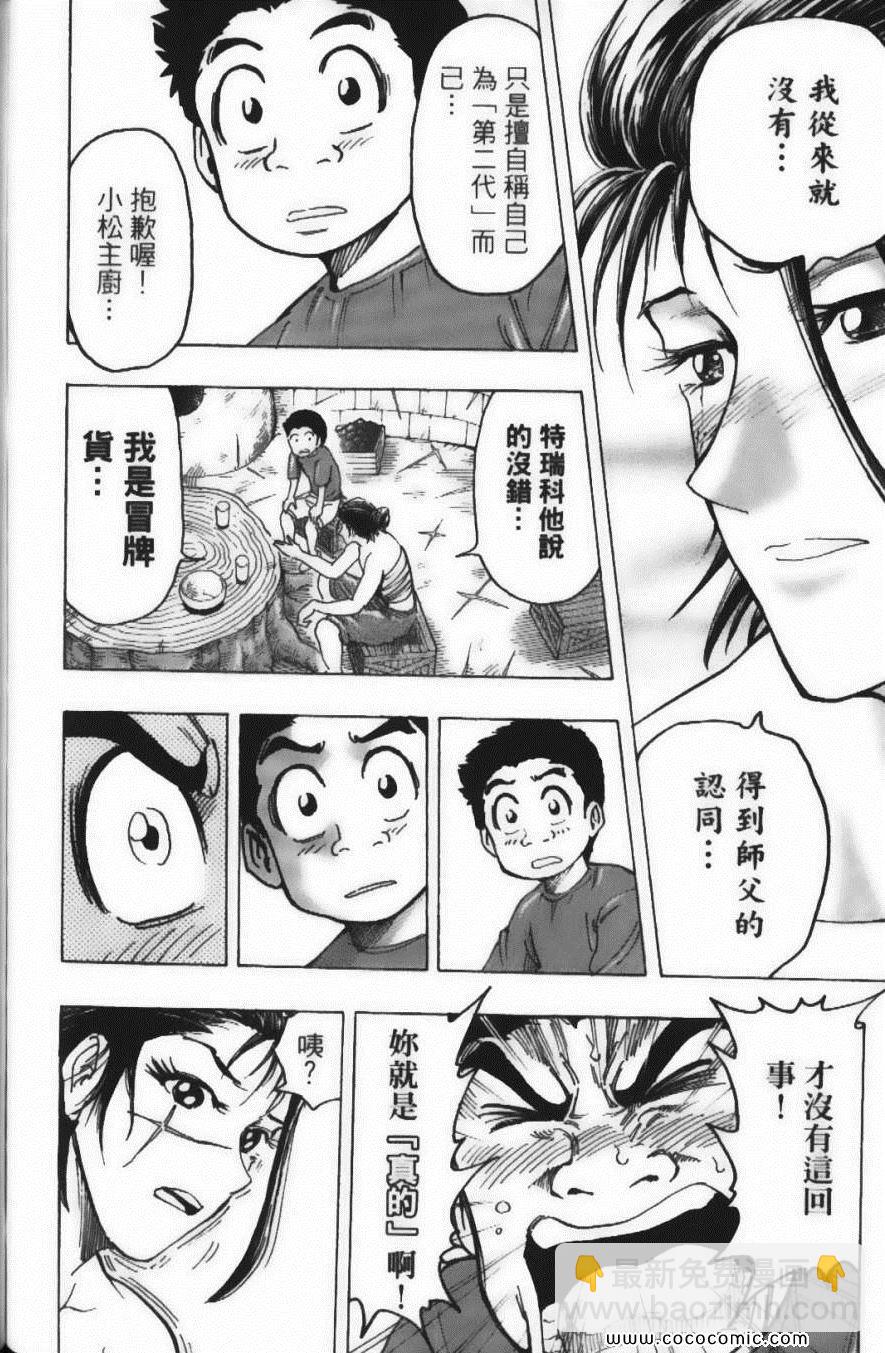 美食的俘虜 - 第14卷(3/5) - 6