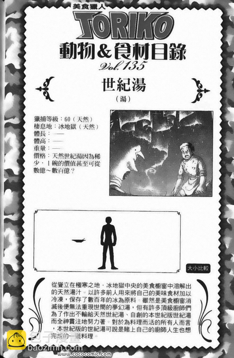 美食的俘虜 - 第14卷(3/5) - 8