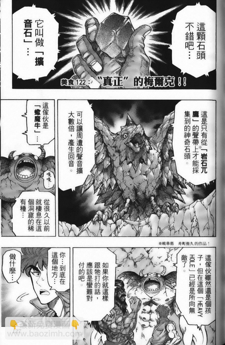 美食的俘虜 - 第14卷(3/5) - 1