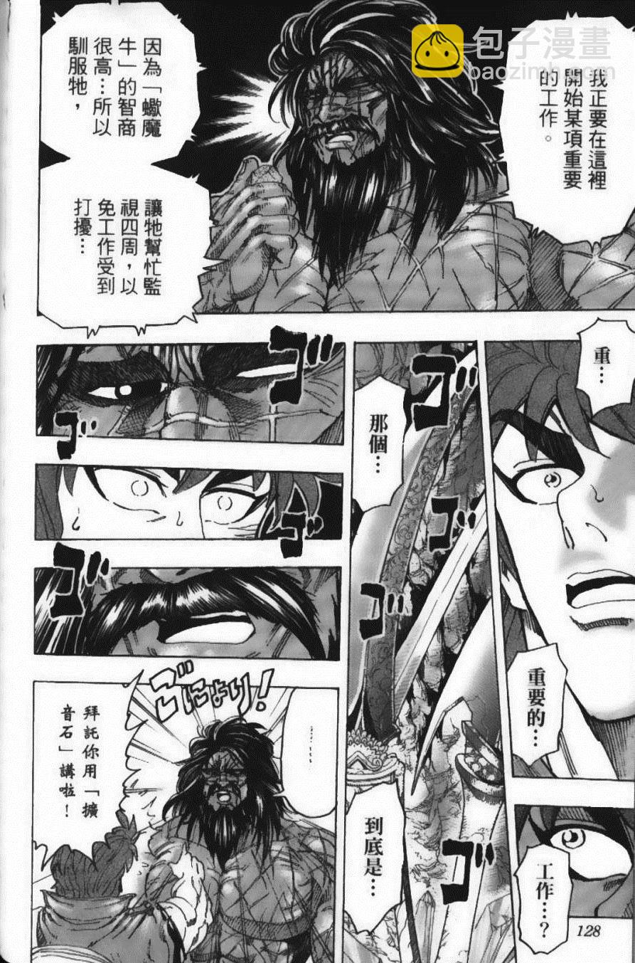 美食的俘虜 - 第14卷(3/5) - 2