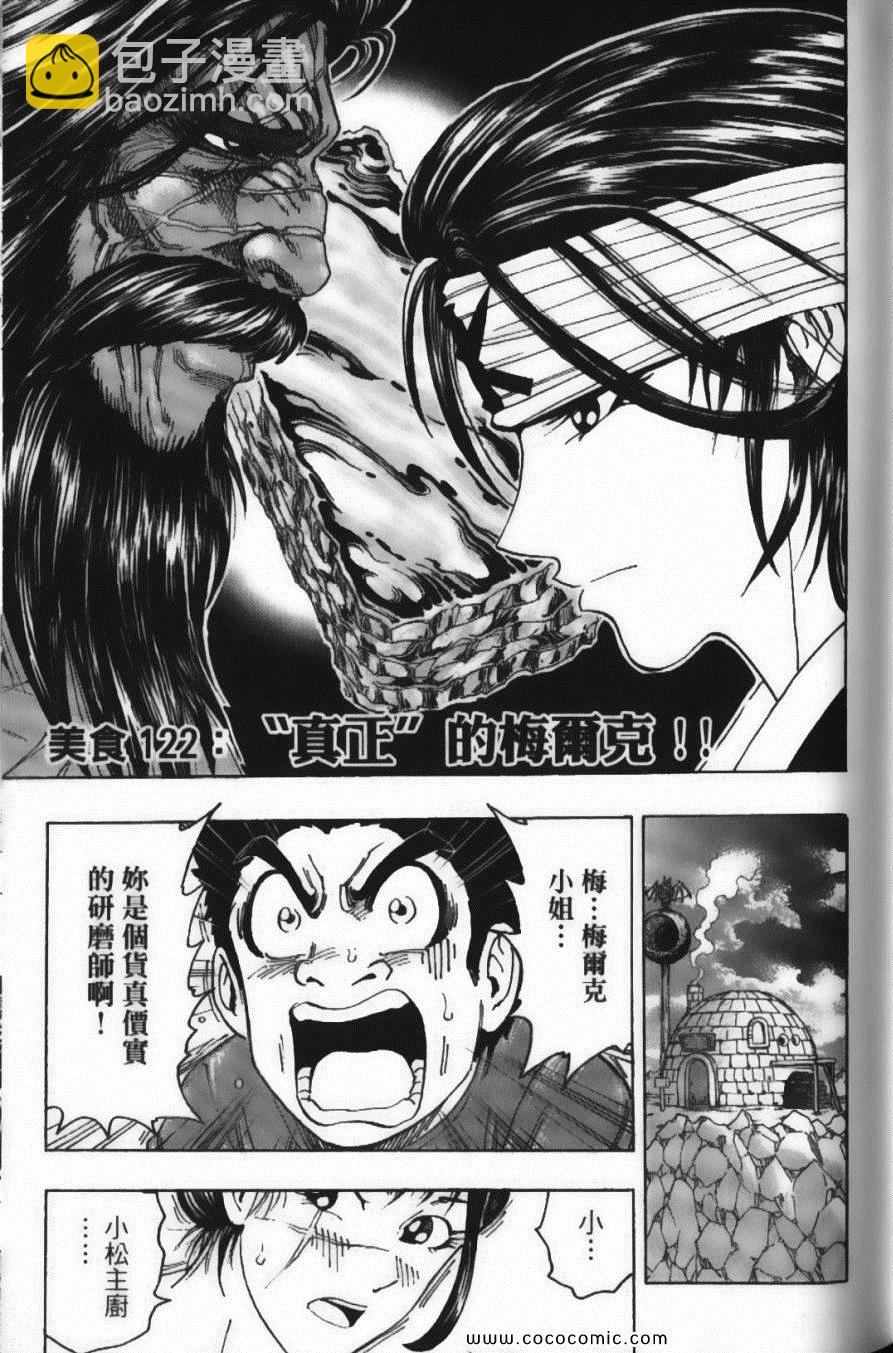 美食的俘虜 - 第14卷(3/5) - 3