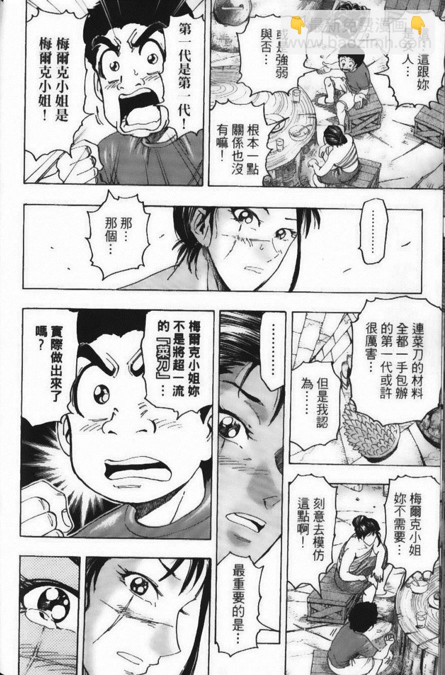 美食的俘虜 - 第14卷(3/5) - 4