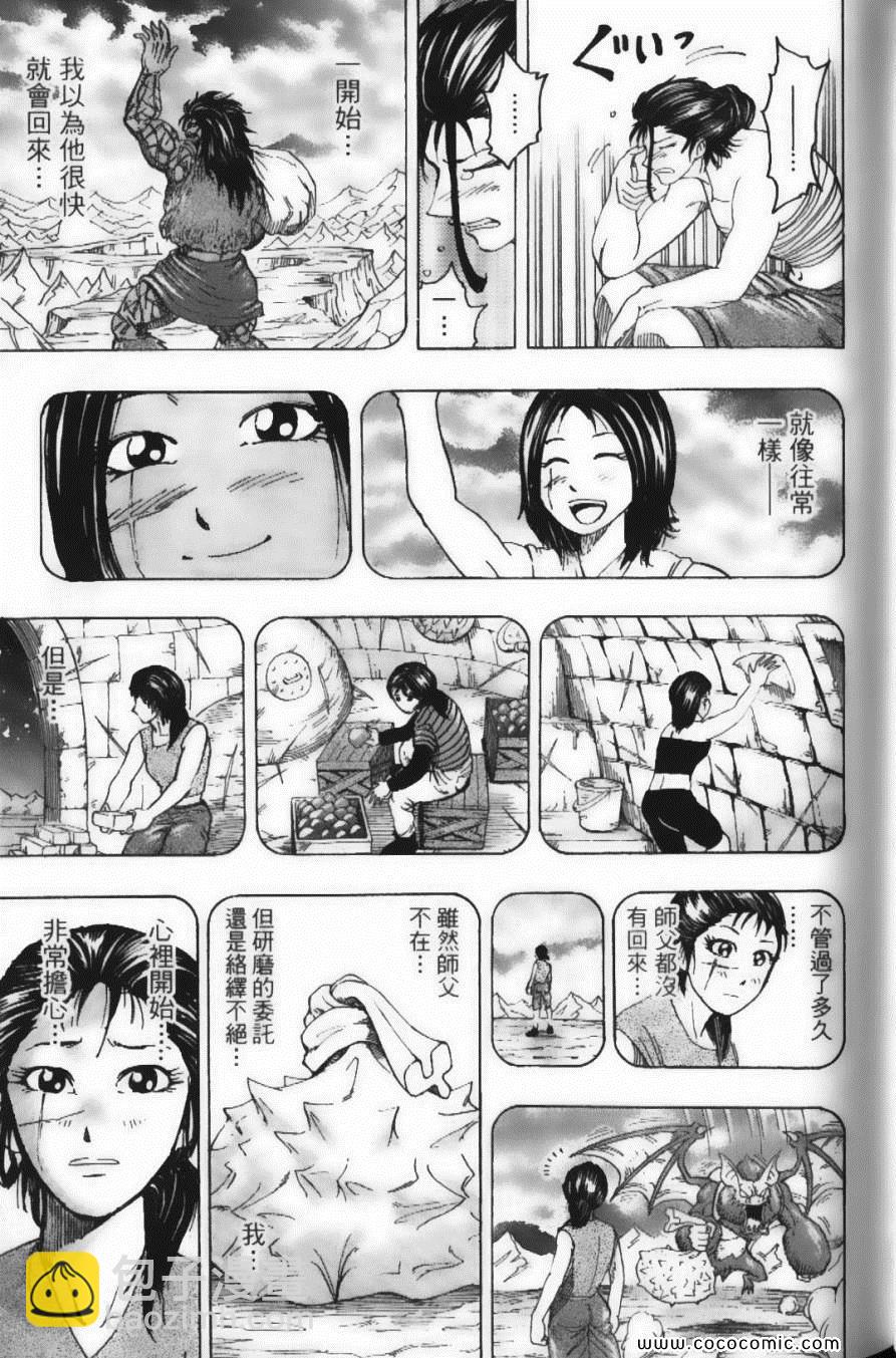 美食的俘虜 - 第14卷(3/5) - 5