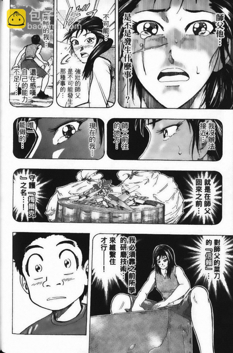 美食的俘虜 - 第14卷(3/5) - 6