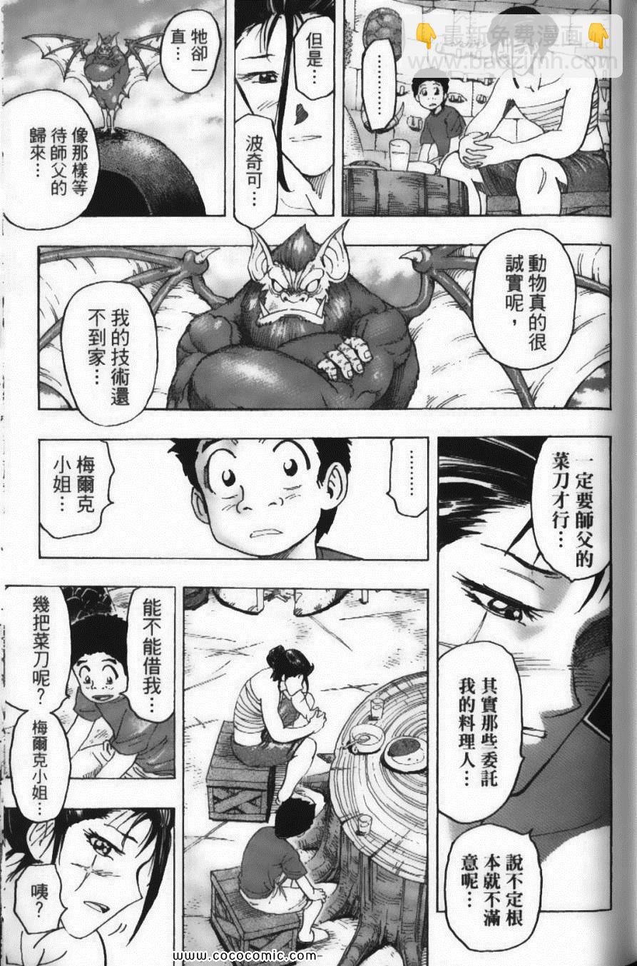 美食的俘虜 - 第14卷(3/5) - 7