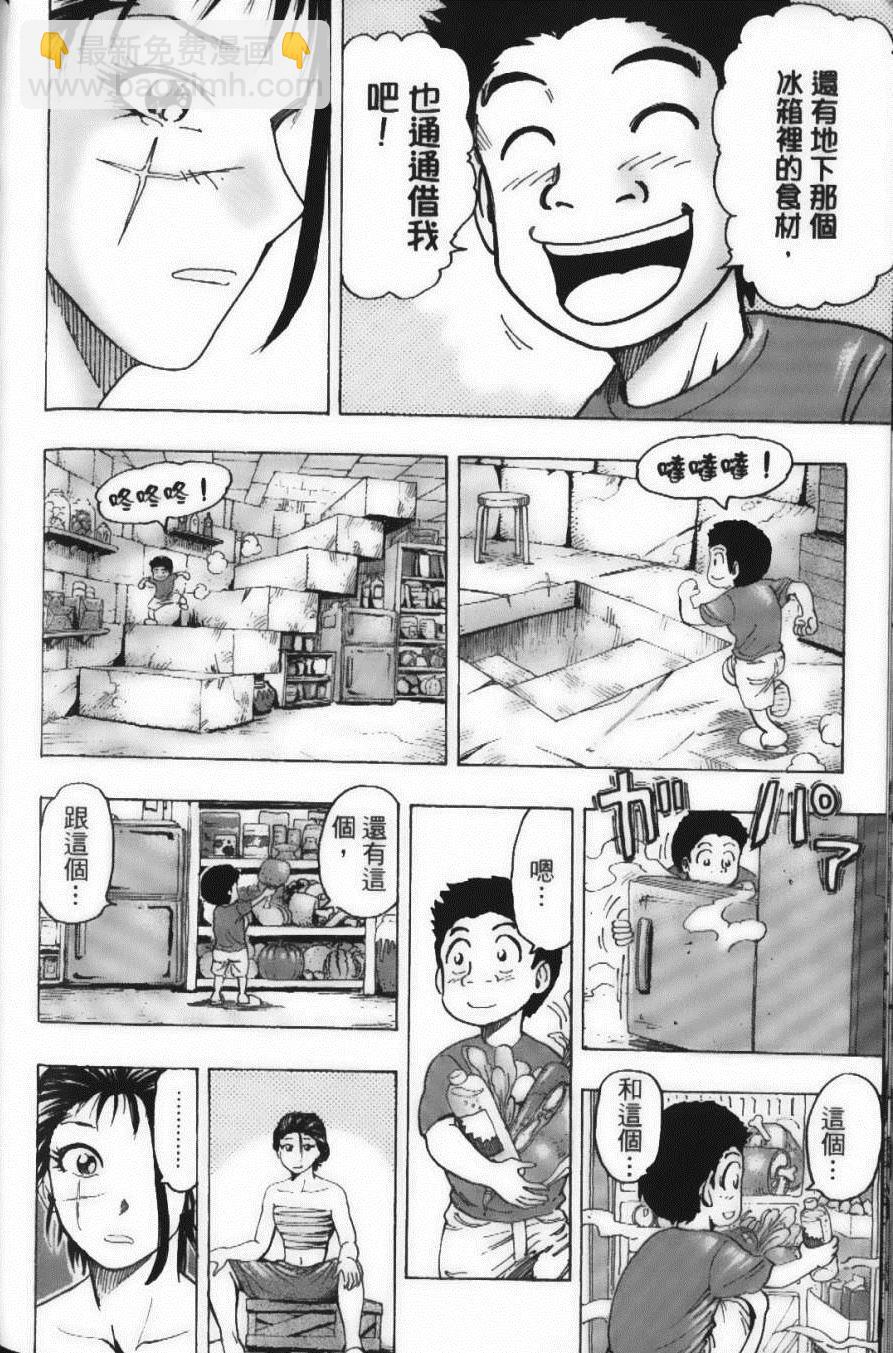 美食的俘虜 - 第14卷(3/5) - 8