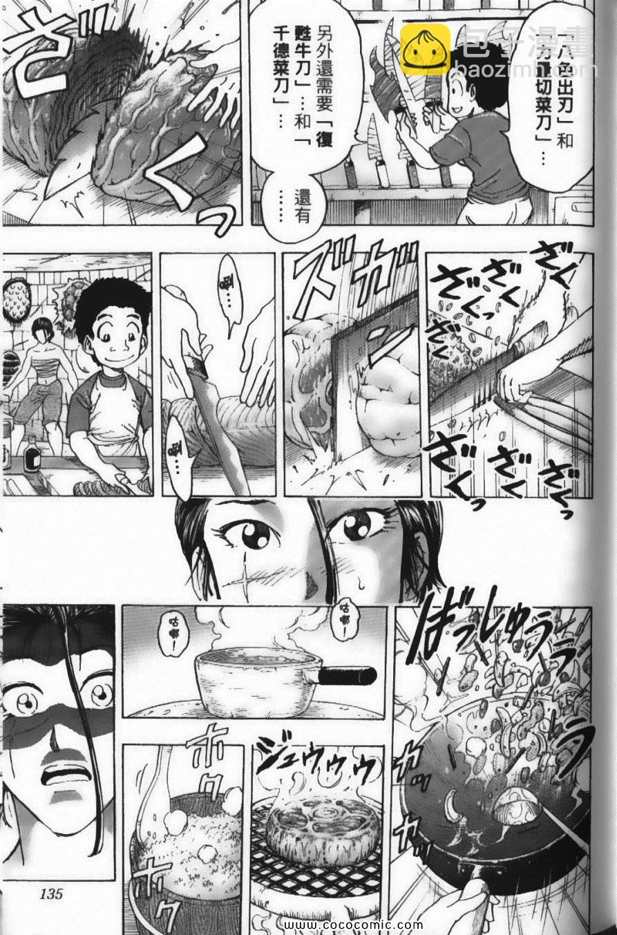 美食的俘虜 - 第14卷(3/5) - 1