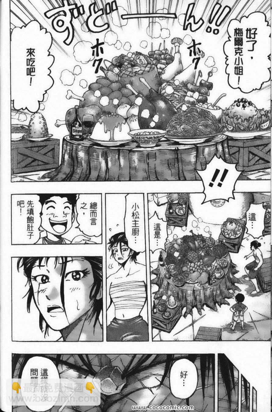 美食的俘虜 - 第14卷(3/5) - 2