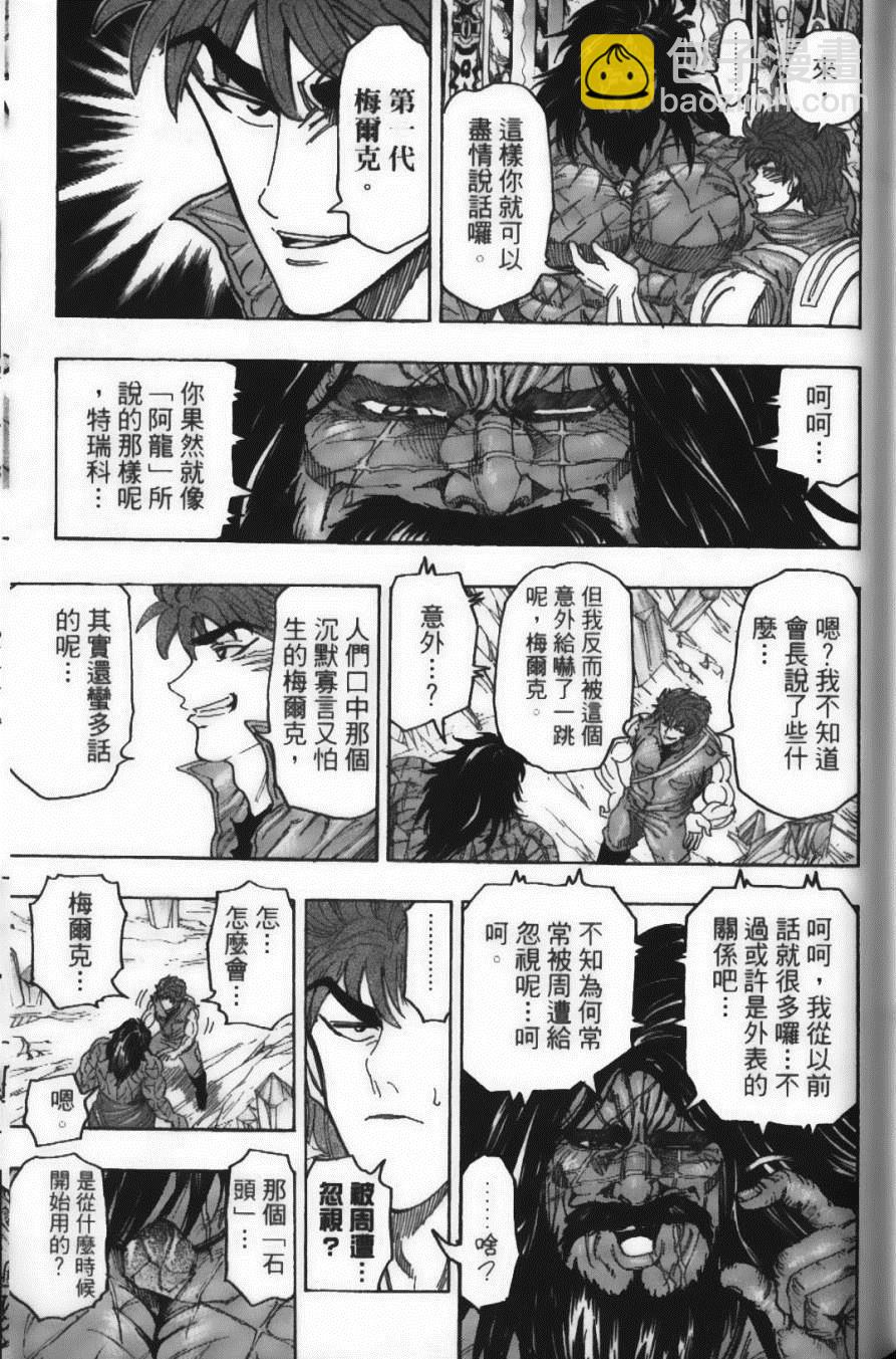 美食的俘虜 - 第14卷(3/5) - 3