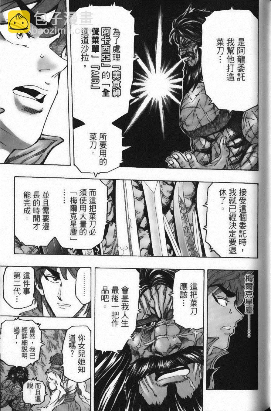 美食的俘虜 - 第14卷(3/5) - 5