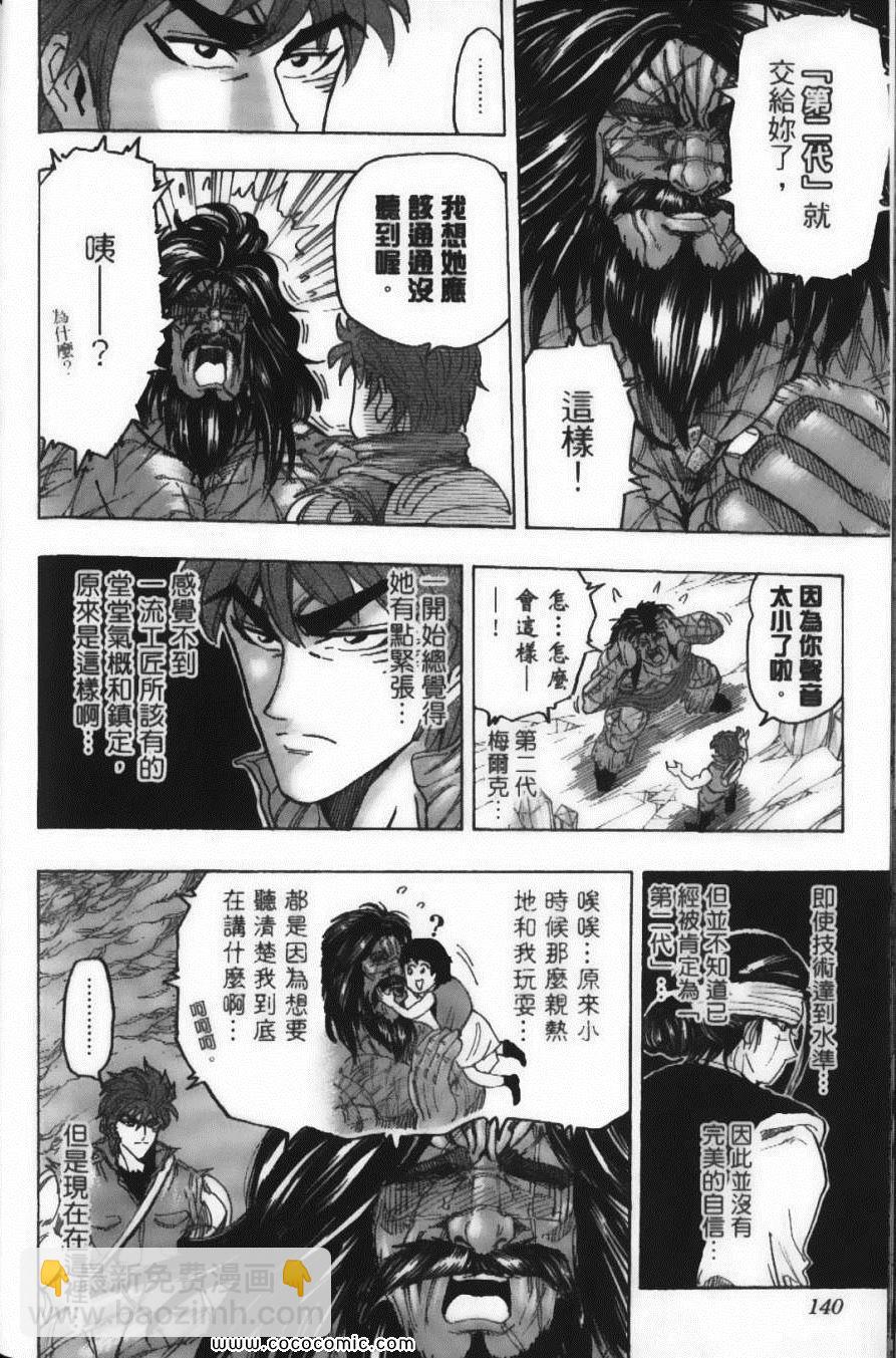 美食的俘虜 - 第14卷(3/5) - 6