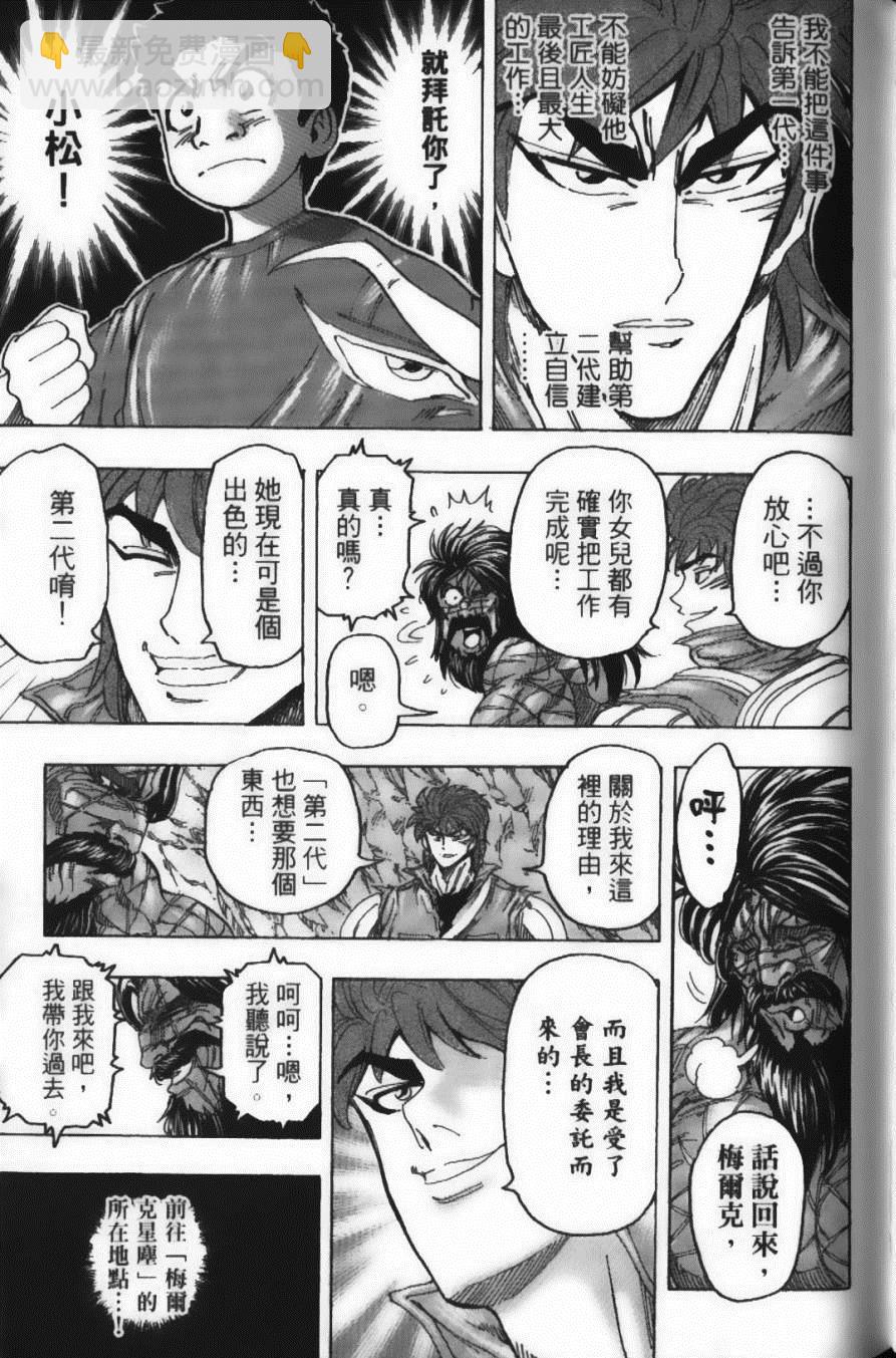 美食的俘虜 - 第14卷(3/5) - 7