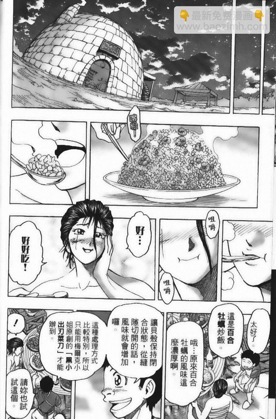 美食的俘虜 - 第14卷(3/5) - 8