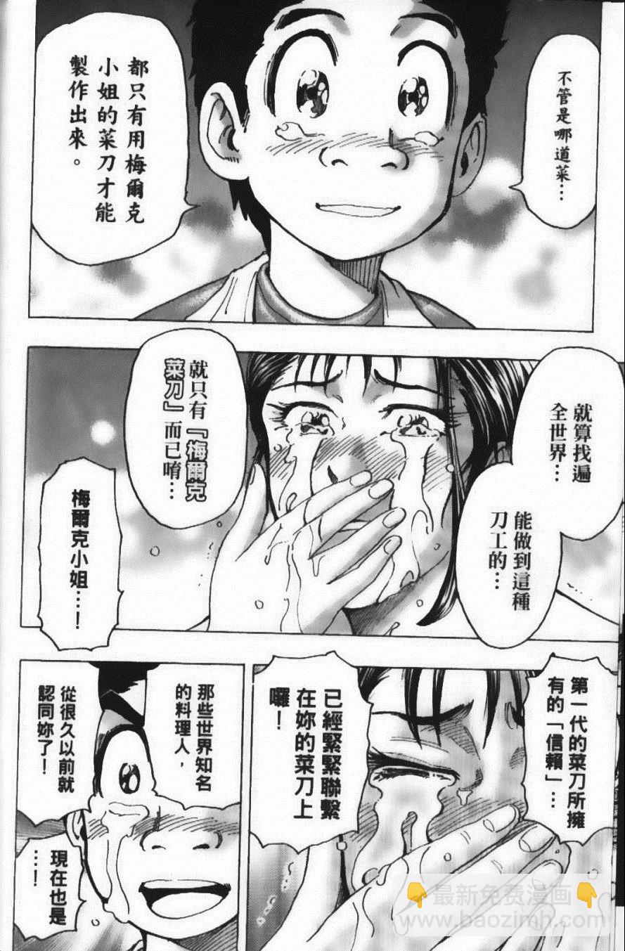 美食的俘虜 - 第14卷(3/5) - 2