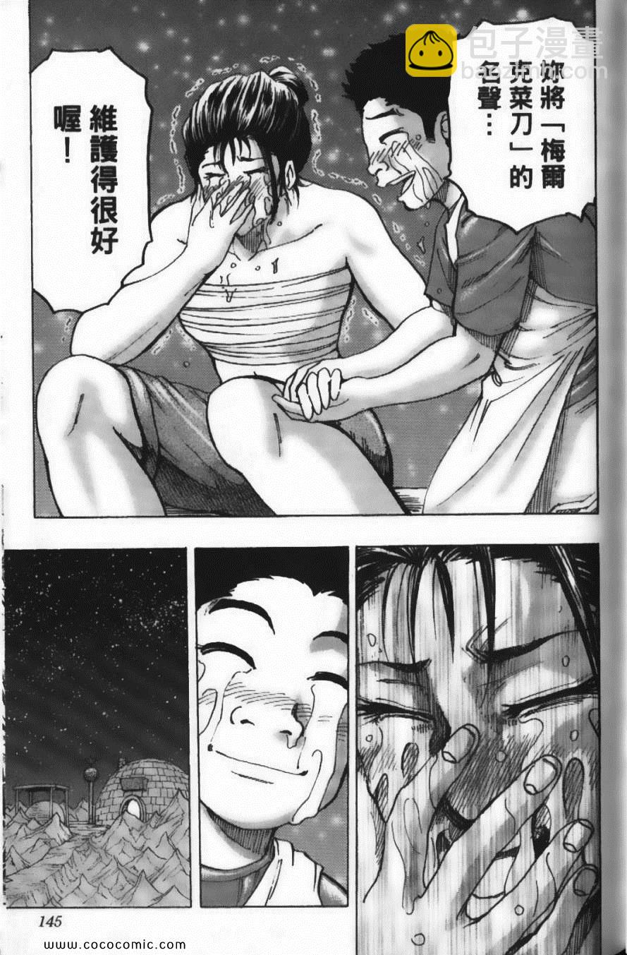 美食的俘虜 - 第14卷(3/5) - 3