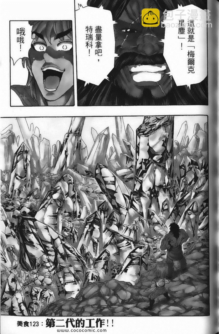 美食的俘虜 - 第14卷(3/5) - 5