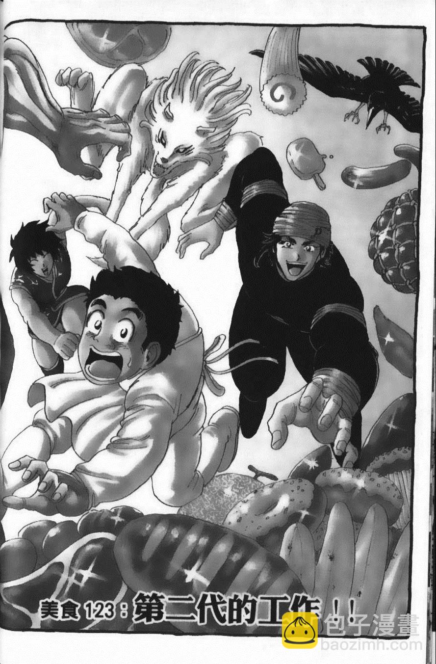 美食的俘虜 - 第14卷(3/5) - 6