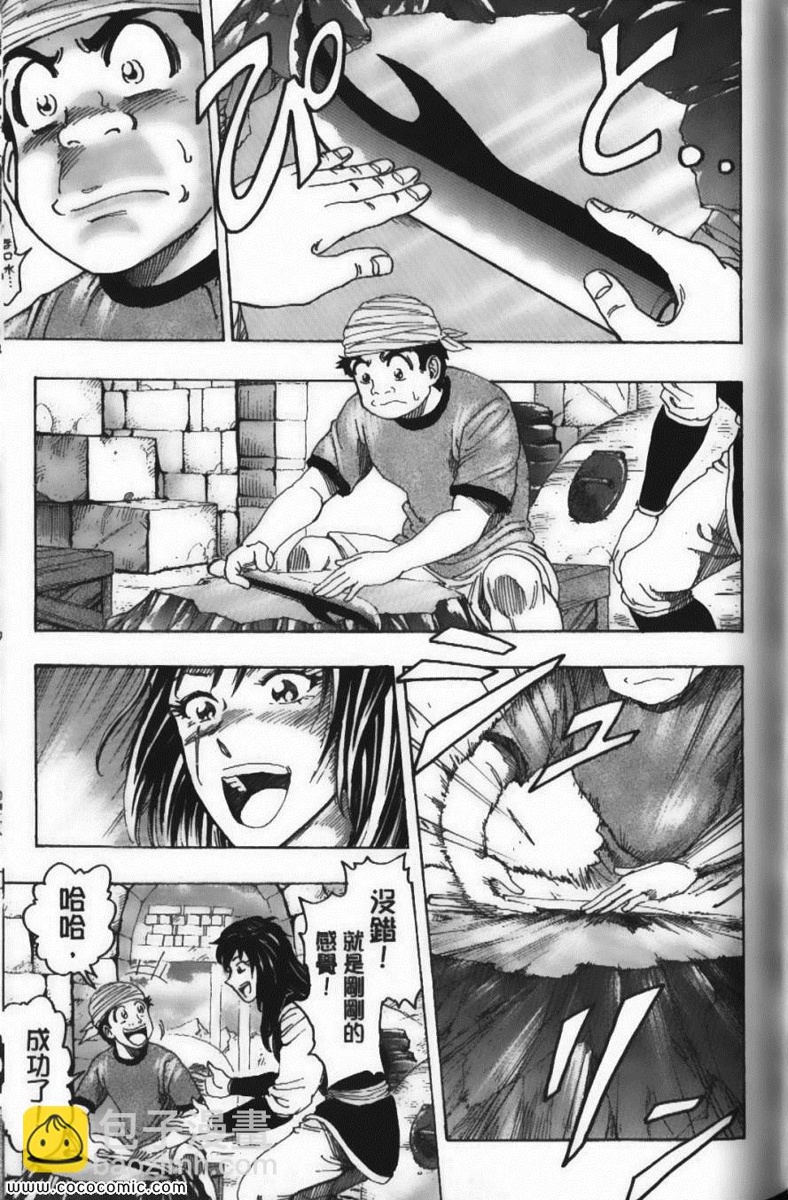 美食的俘虜 - 第14卷(4/5) - 7