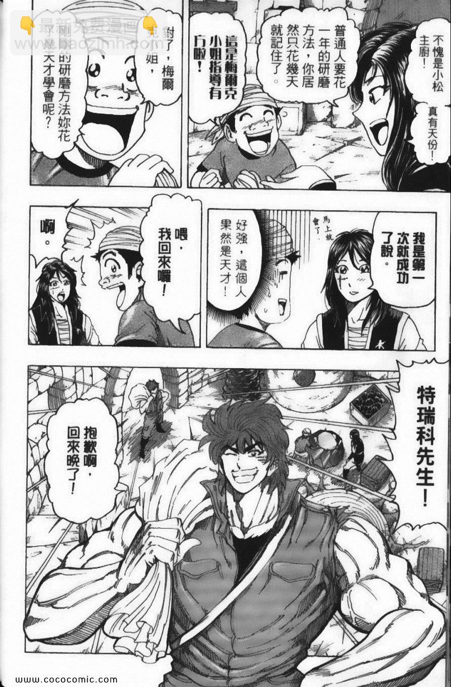 美食的俘虜 - 第14卷(4/5) - 8