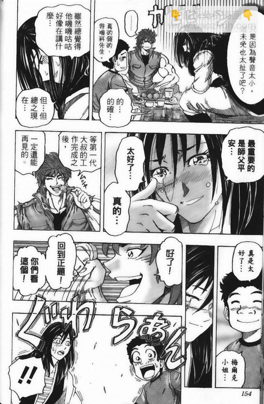 美食的俘虜 - 第14卷(4/5) - 2