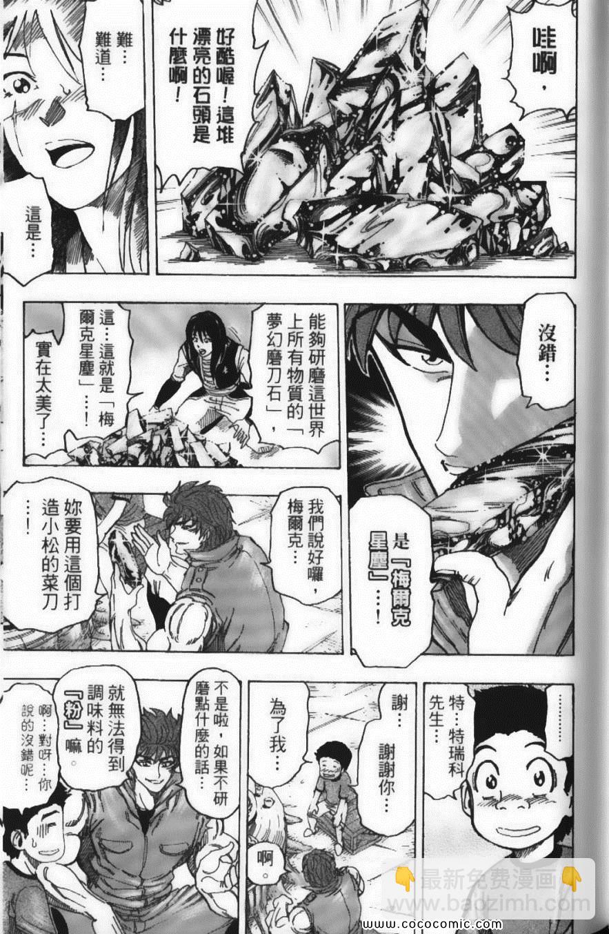 美食的俘虜 - 第14卷(4/5) - 3