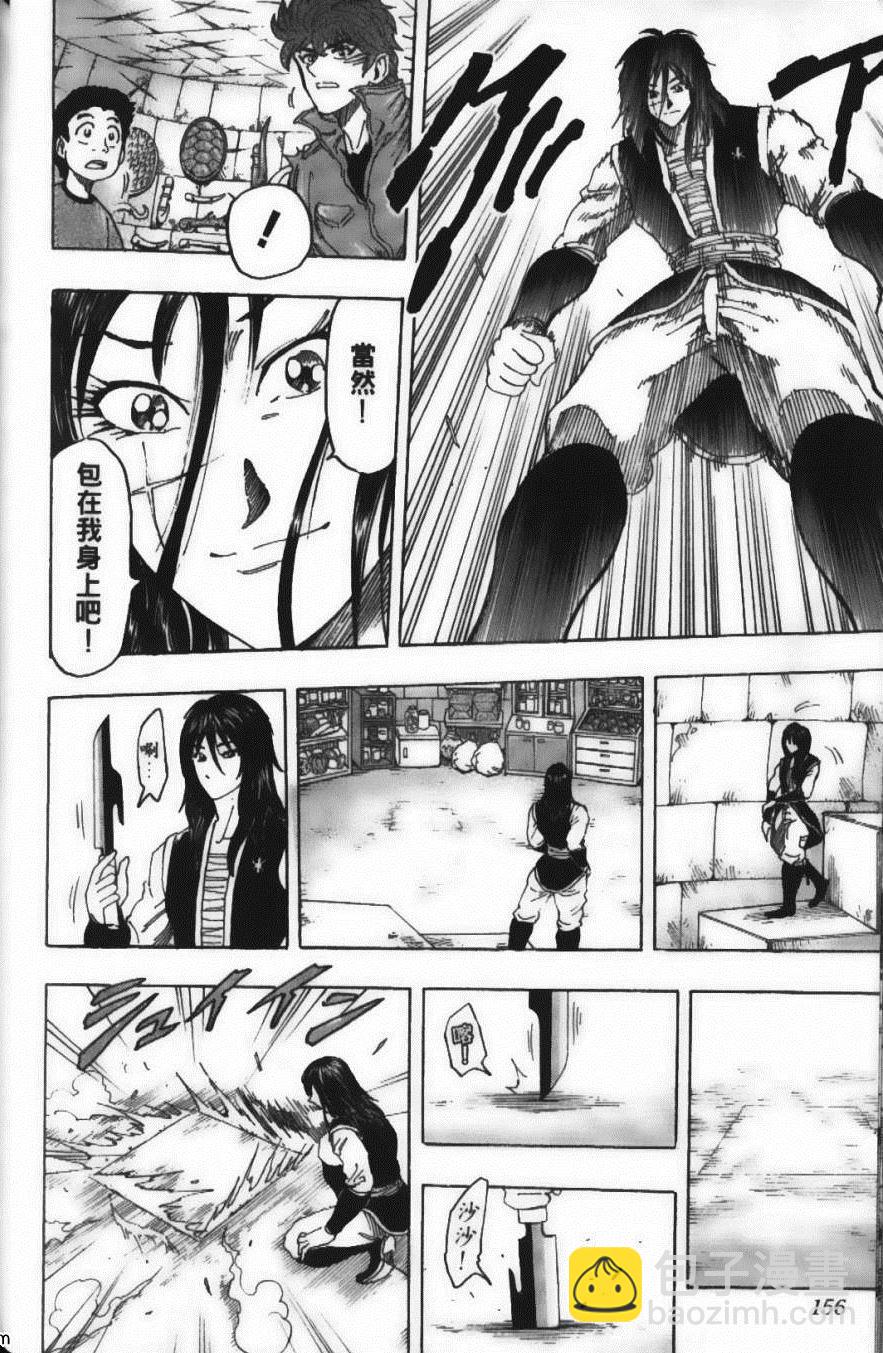 美食的俘虜 - 第14卷(4/5) - 4