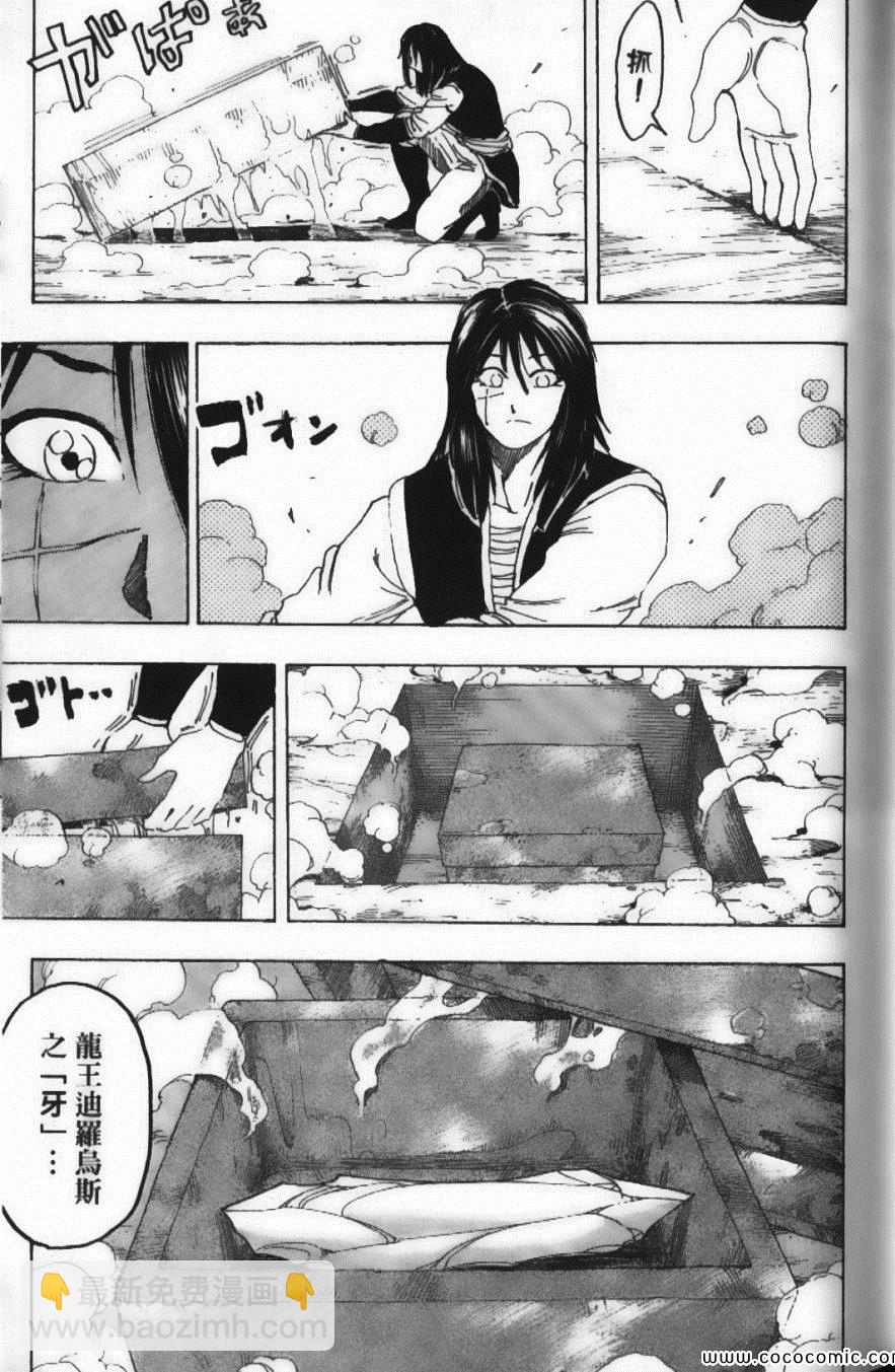 美食的俘虜 - 第14卷(4/5) - 5