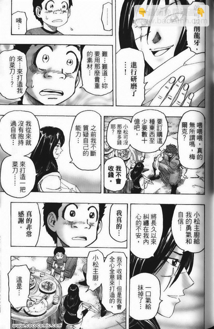 美食的俘虜 - 第14卷(4/5) - 7