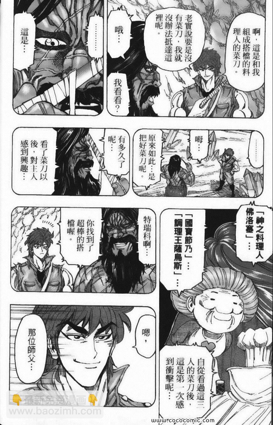 美食的俘虜 - 第14卷(4/5) - 2