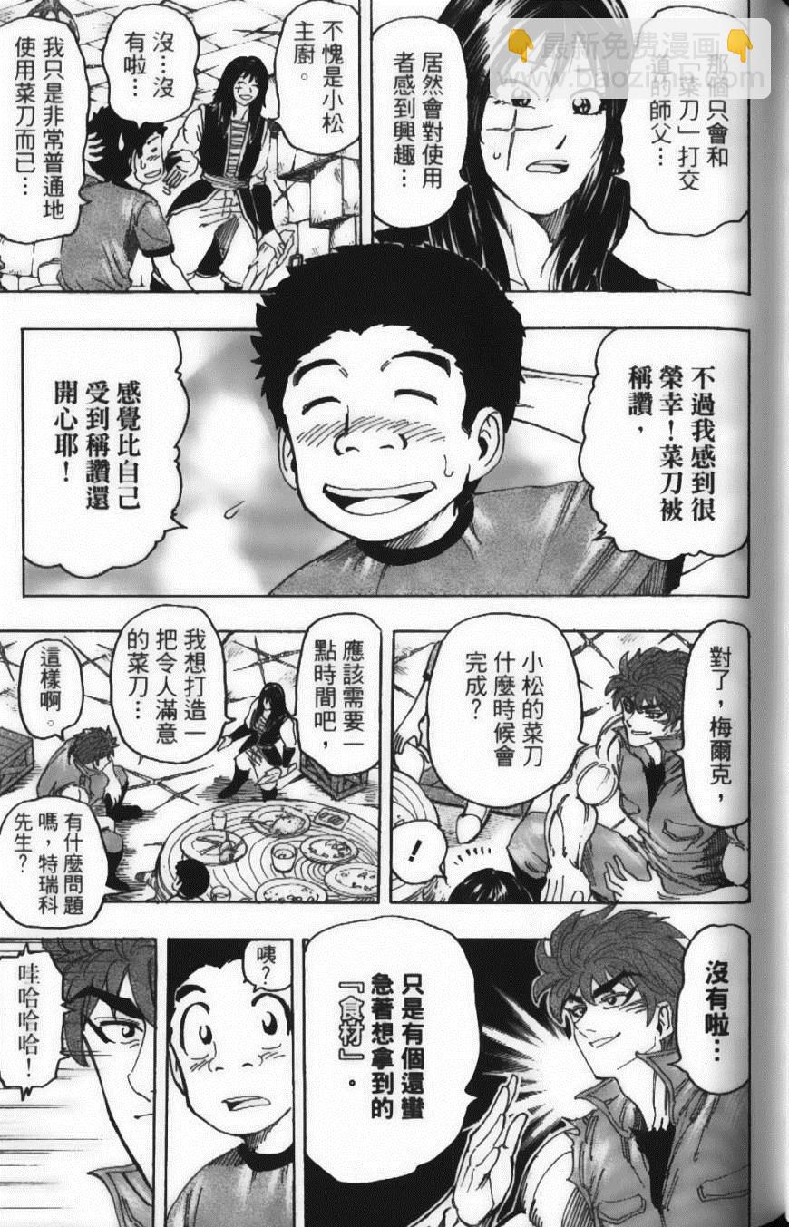 美食的俘虜 - 第14卷(4/5) - 3