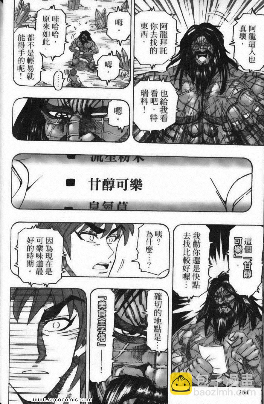 美食的俘虜 - 第14卷(4/5) - 4