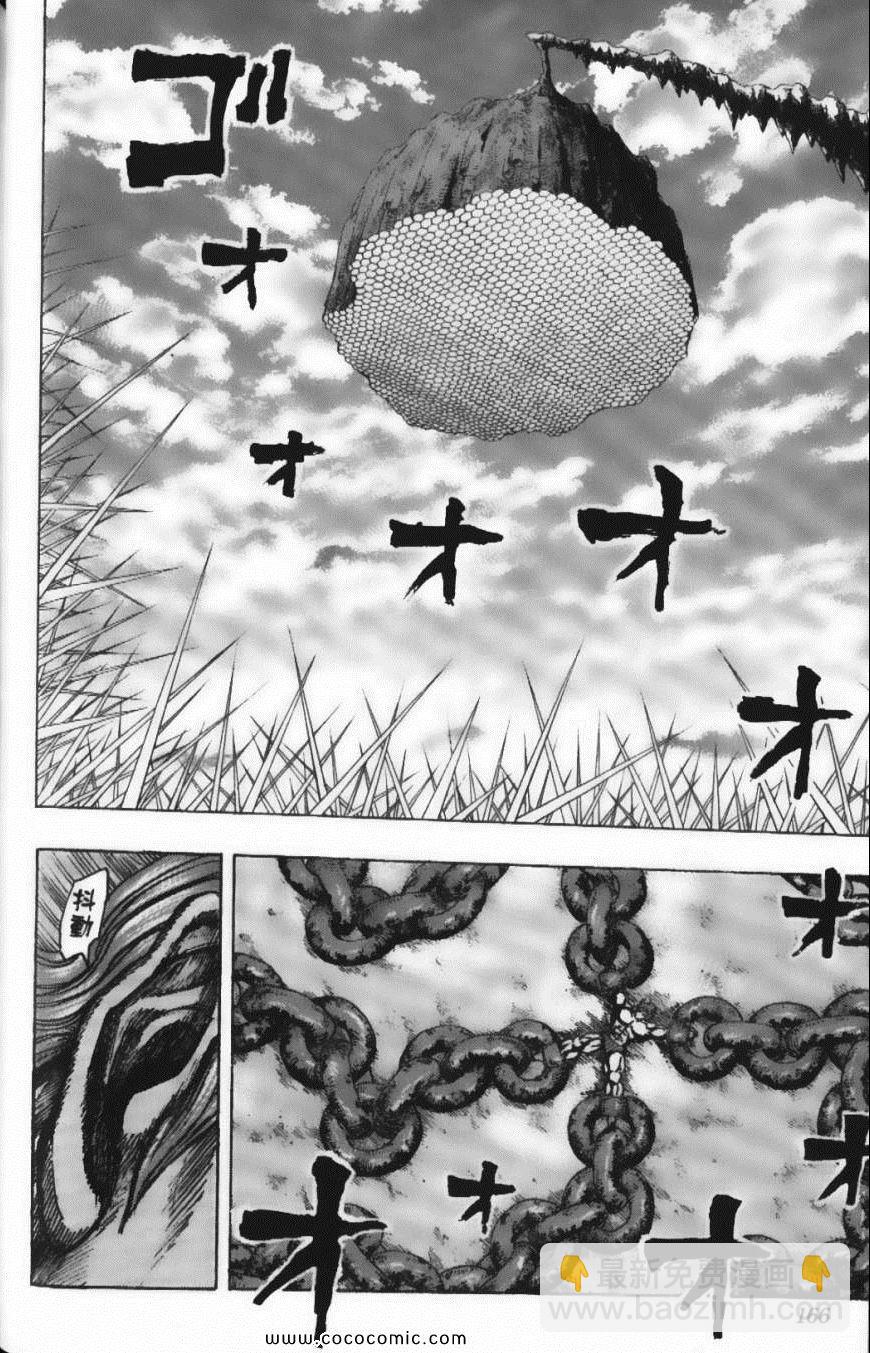 美食的俘虜 - 第14卷(4/5) - 6