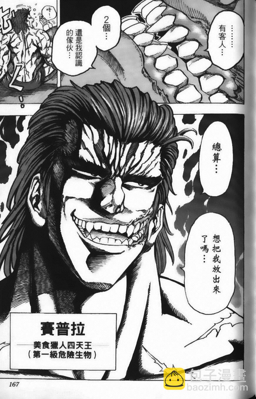 美食的俘虜 - 第14卷(4/5) - 7