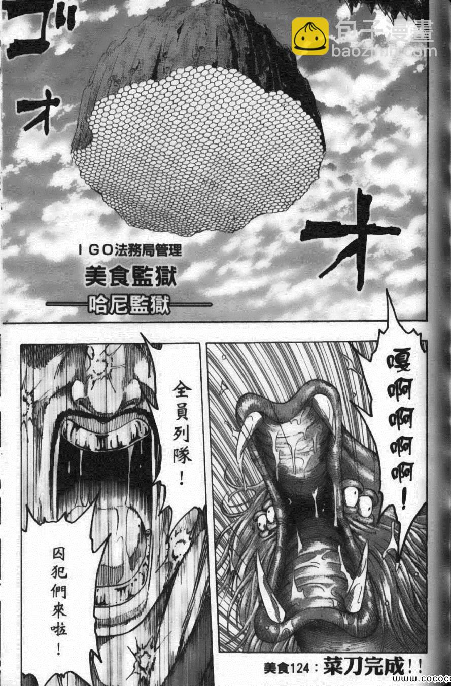 美食的俘虜 - 第14卷(4/5) - 1