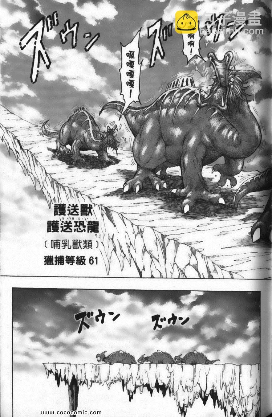 美食的俘虜 - 第14卷(4/5) - 3