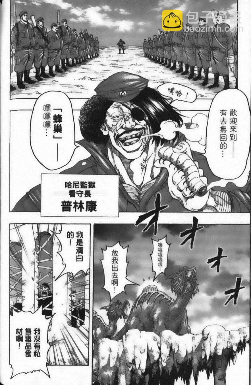 美食的俘虜 - 第14卷(4/5) - 4